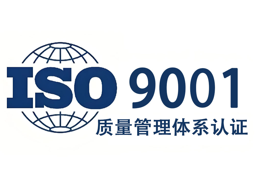 ISO9001質(zhì)量管理體系認證證書
