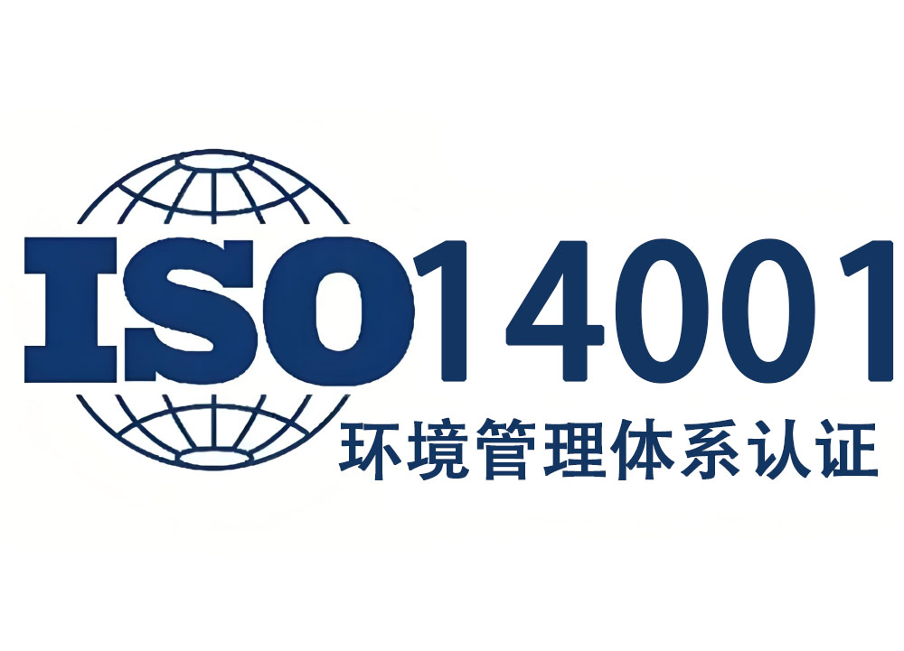 ISO14001環(huán)境管理體系認證證書